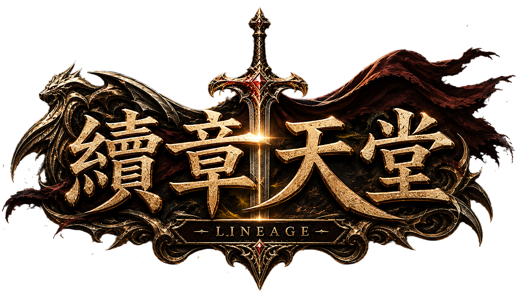 續章天堂